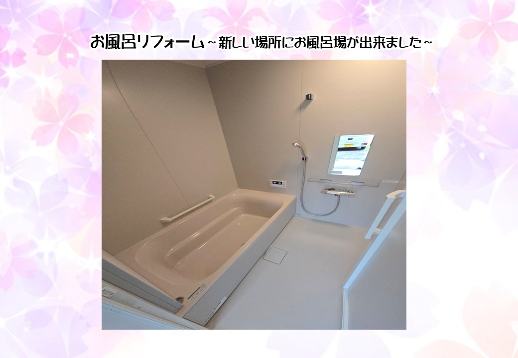 新しい場所にお風呂場を　玉城町F様邸
